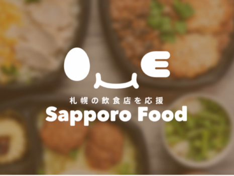 札幌市飲食店未来応援クラウドファンディング