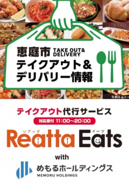 Reatta Eats with めもる