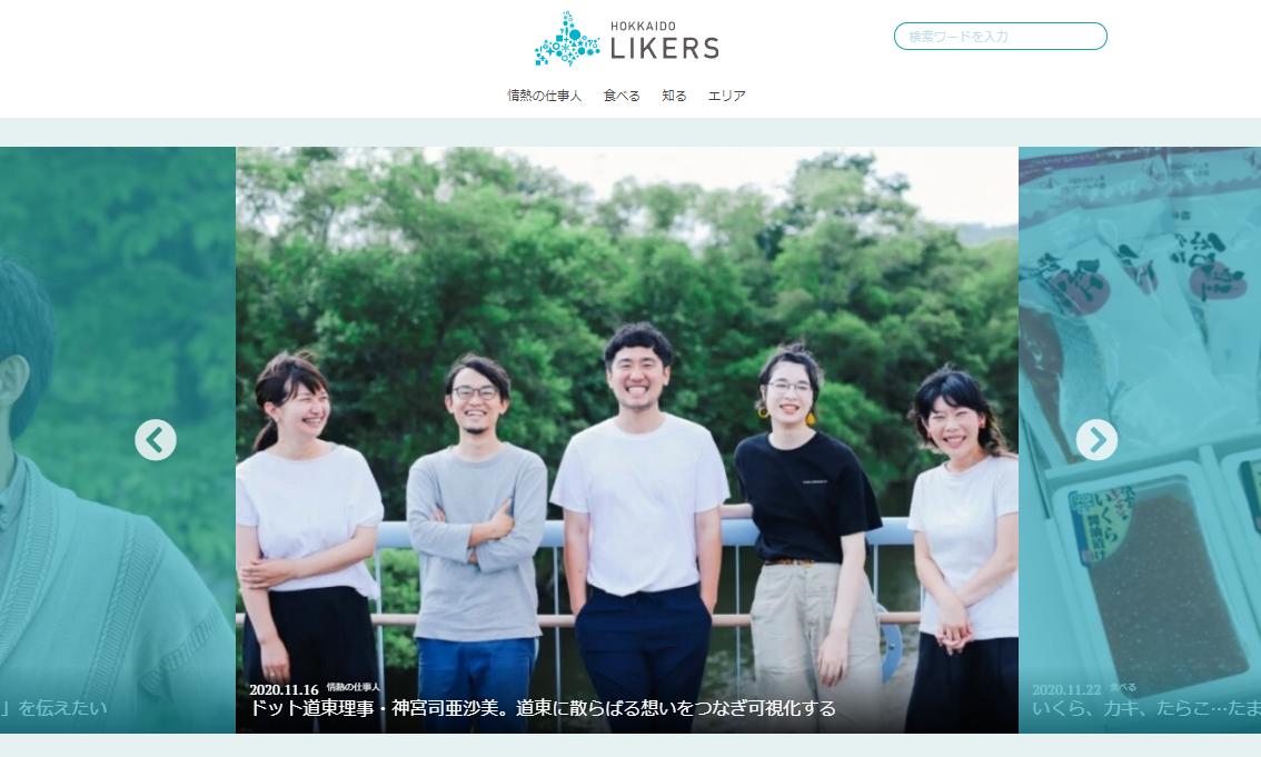 北海道Likers