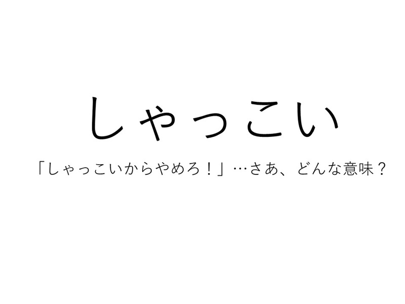 方言 知ら なん だ 【方言】関西弁の「知らんけど」は実に魅力的な言葉だな〜と思った話 (2019年8月20日)