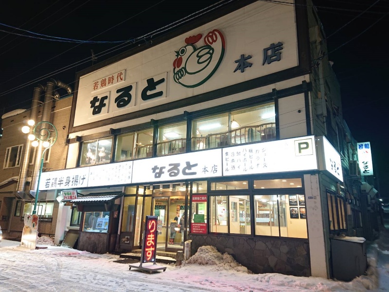 「小樽なると屋」本店の外観の画像