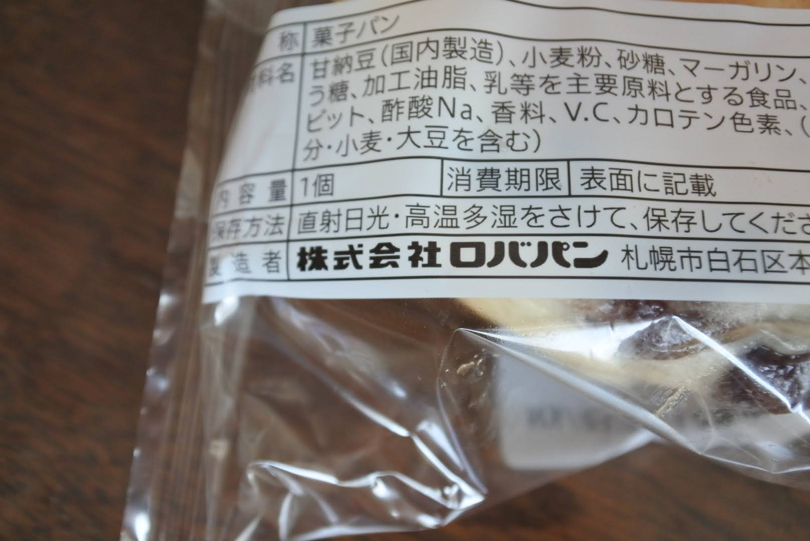 セブン『豆ぱん』商品表示