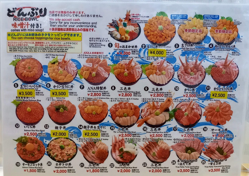 海鮮丼メニュー表