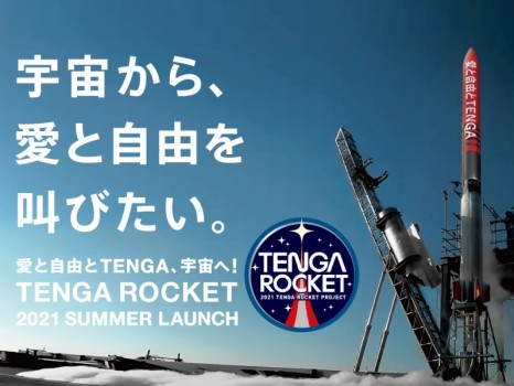 TENGAロケット
