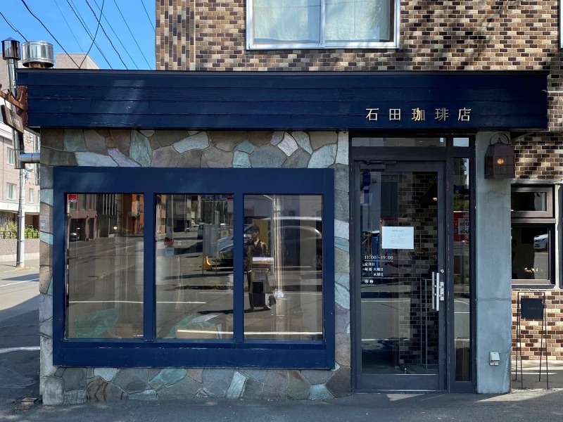石田珈琲店