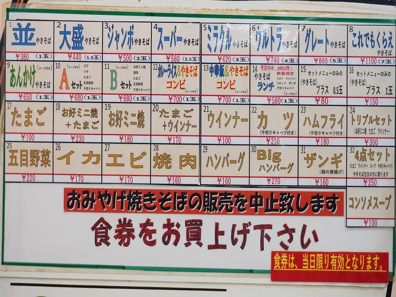 「やきそば屋」メニュー表