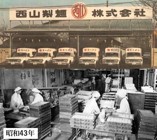 西山製麺の工場（昔）