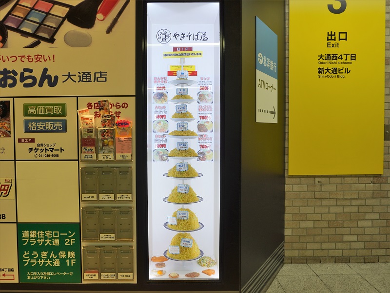 「やきそば屋」へ向かう通路にあるサンプル