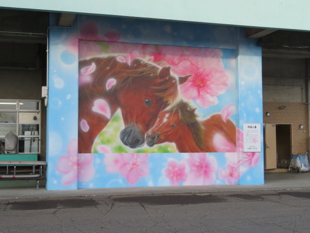 帯広競馬場壁画