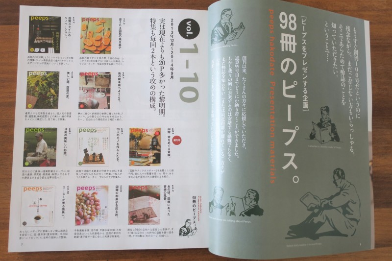 函館で愛されるローカルマガジン「peeps」。函館愛を伝え続けること100 