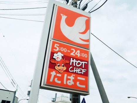 Hokkaido, Japan - September 9, 2018 : Close up view of a Seicomart convenience store logo at Wakkanai city