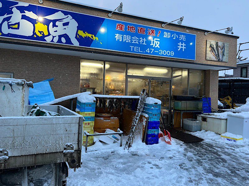 坂井鮮魚店