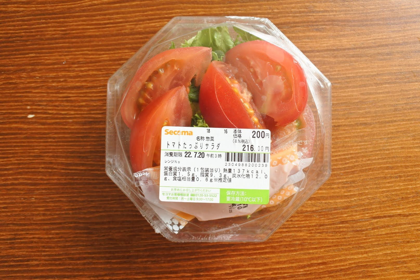 セコマ夏のお惣菜トマト