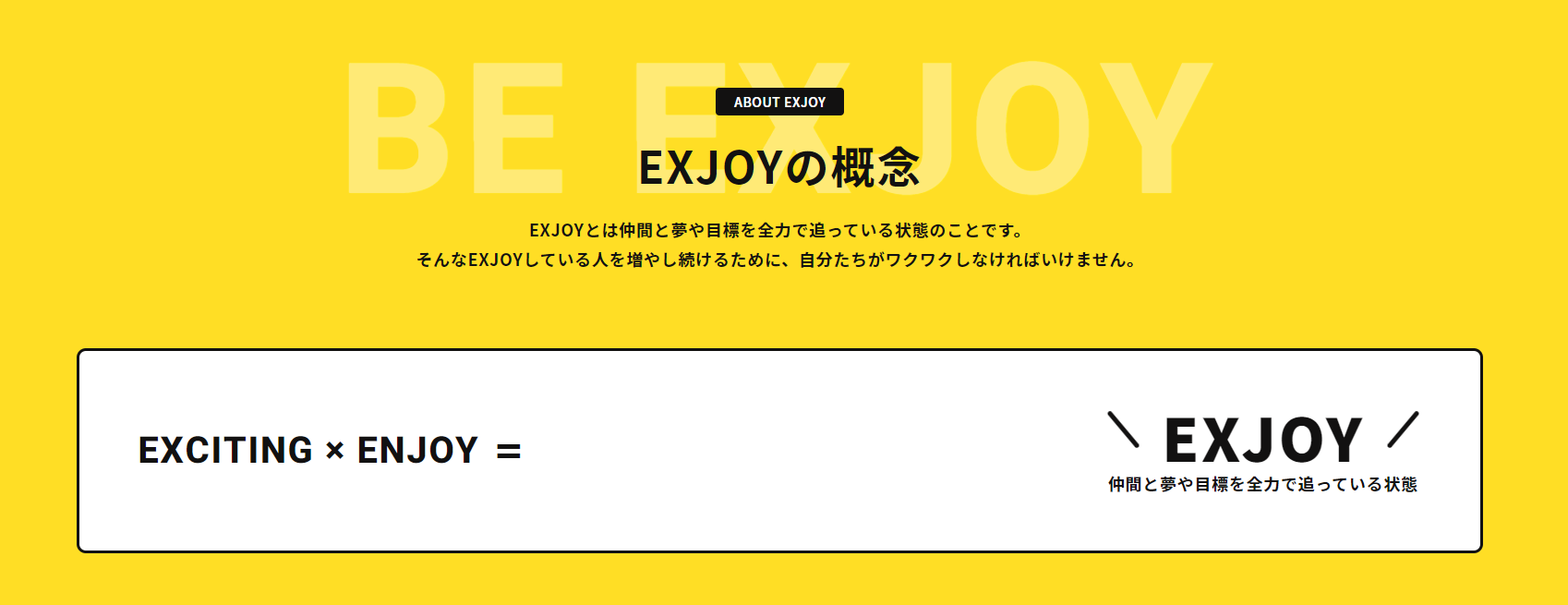 EXJOYmission