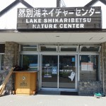然別湖ネイチャーセンター