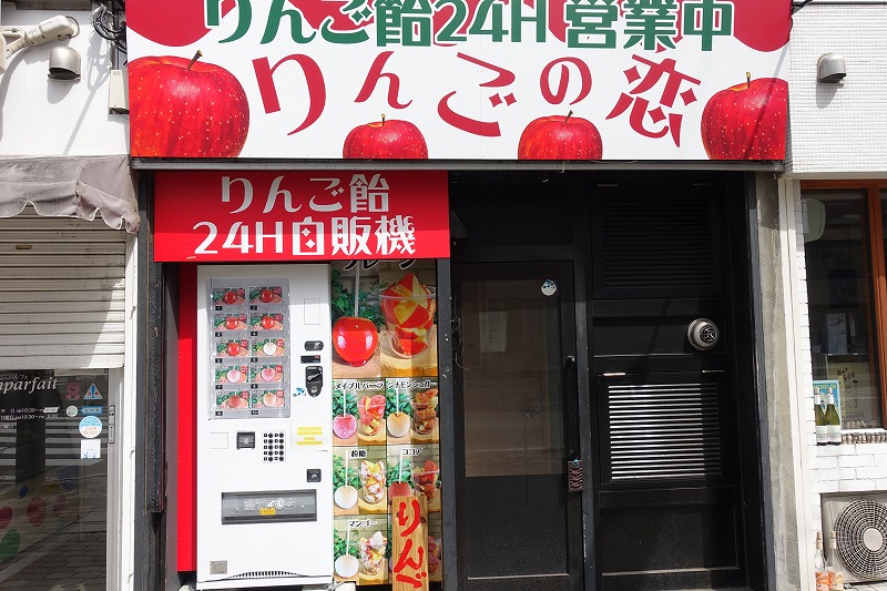 りんご飴の自動販売機