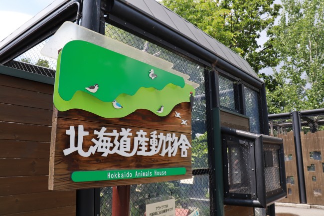 旭山動物園 展示看板