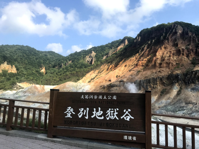 登別　地獄温泉