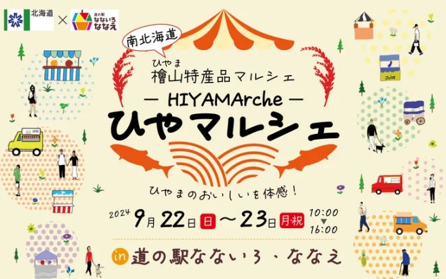 ひやマルシェ　-HIYAMArche-