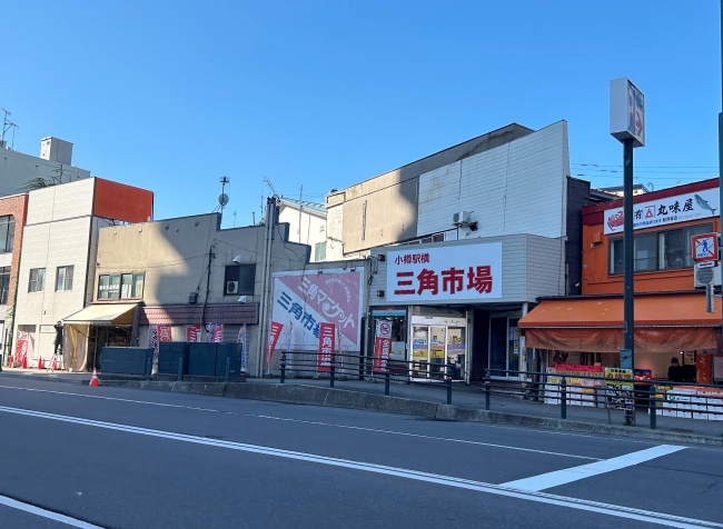 小樽三角市場