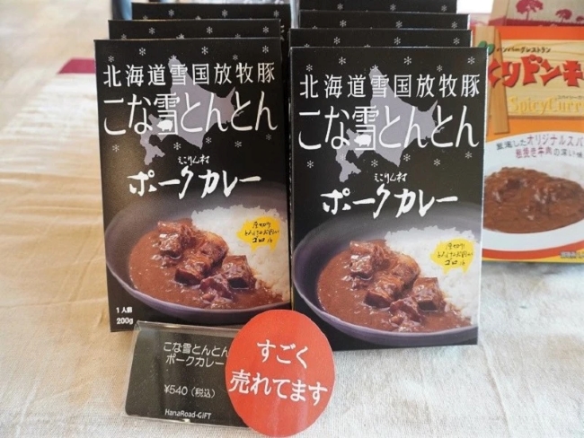 こな雪とんとんポークカレーレトルト商品