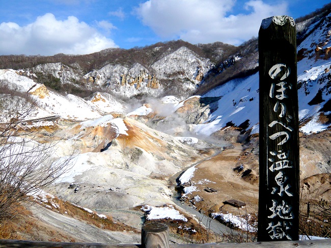 登別地獄谷