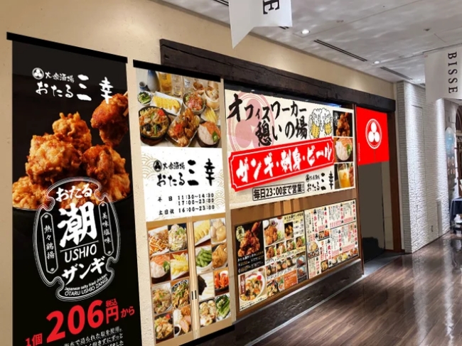 大衆酒場 おたる三幸 大通ビッセ店