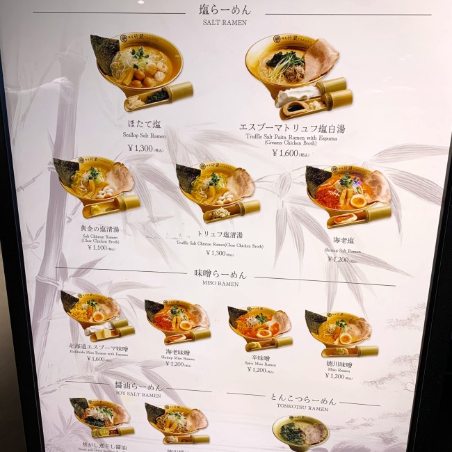 麺屋 竹蔵のメニュー表