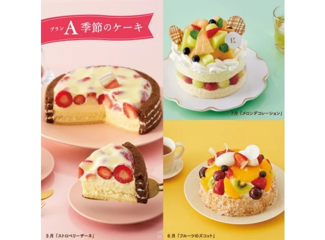 プランA 季節のケーキ