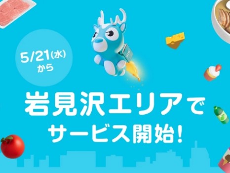 岩見沢エリアにおけるWoltサービス