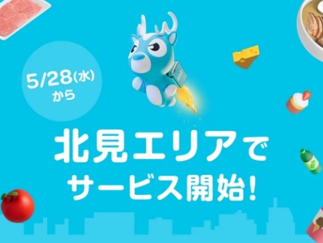 北見エリアにおけるWoltサービス