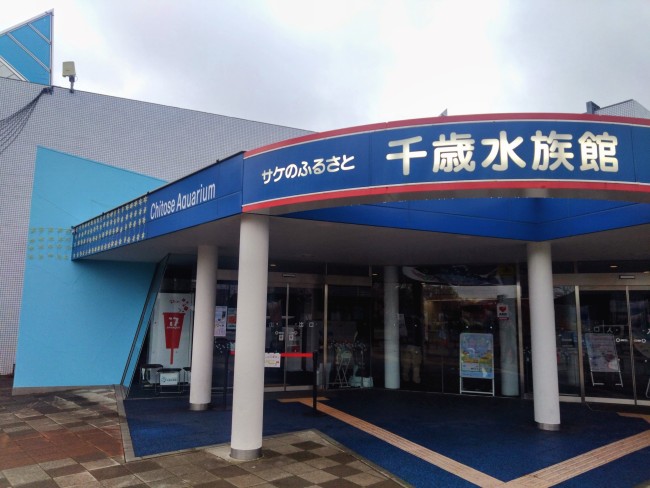 千歳水族館入口