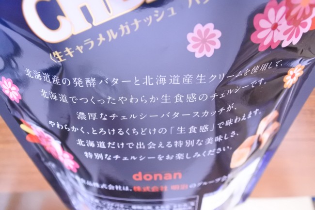 生食感チェルシー商品説明