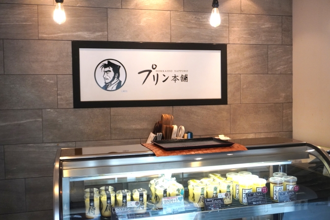 プリン本舗