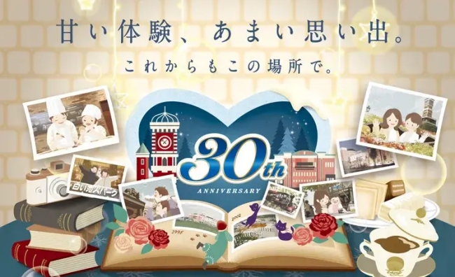 白い恋人パーク30周年イベント