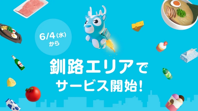 Wolt釧路エリア