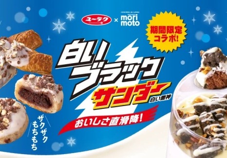 白いブラックサンダー×はかり売りパン
