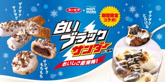 白いブラックサンダー×はかり売りパン