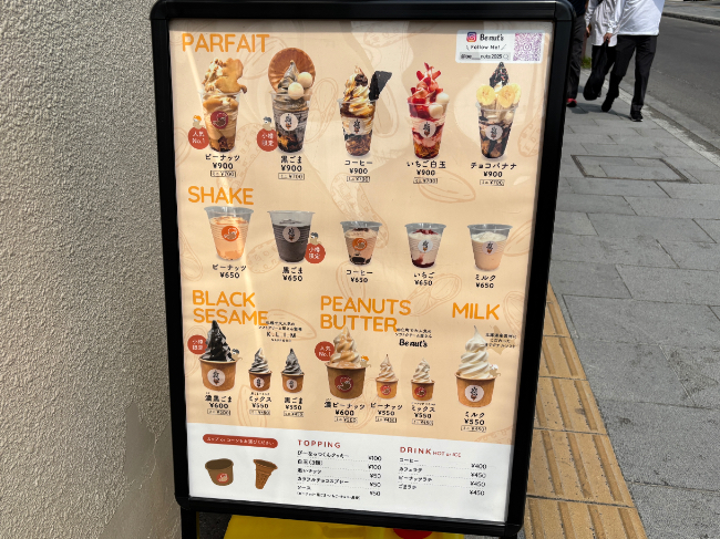店鋪外に設置されているメニュー板