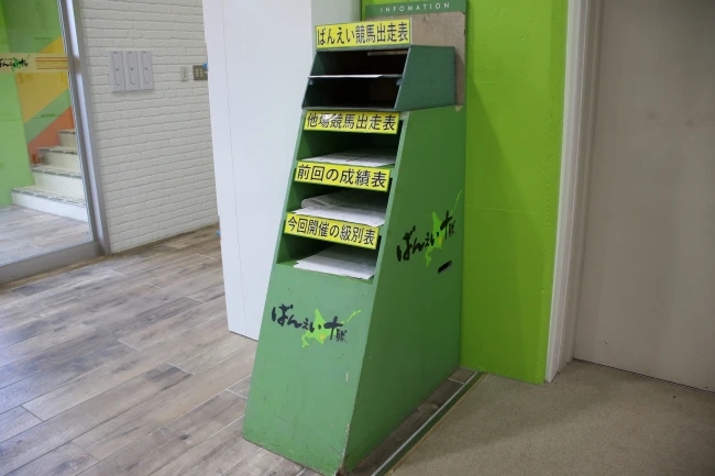 出走表