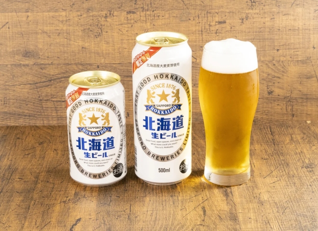 サッポロ 北海道生ビール
