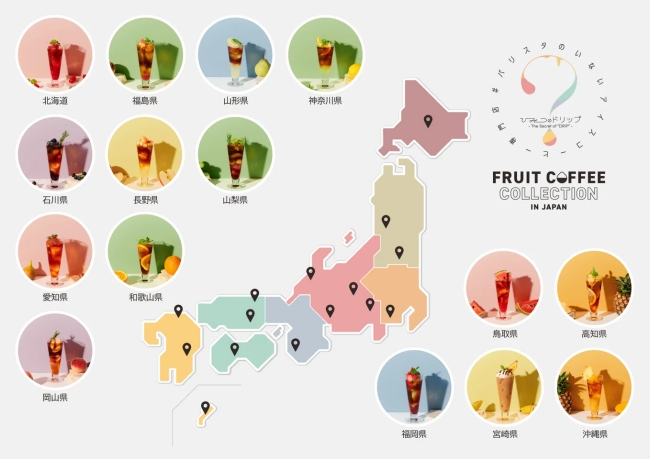 #バリスタのいないアイスコーヒー専門店「ひみつのドリップ」