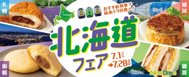 北海道フェア