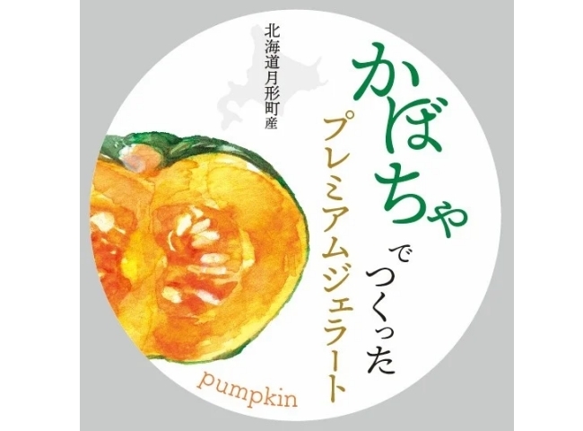 かぼちゃのジェラート