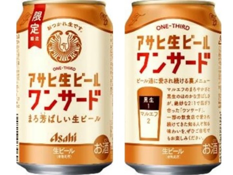 アサヒ生ビールワンサード