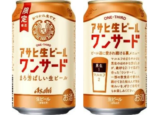 アサヒ生ビールワンサード