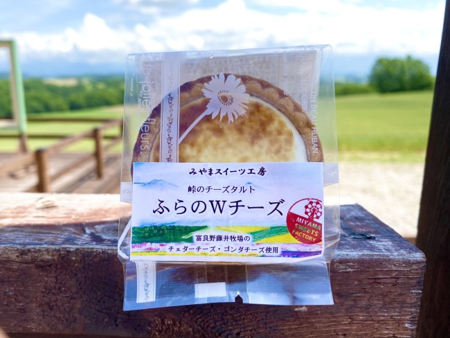 袋入り峠のチーズタルトWチーズ