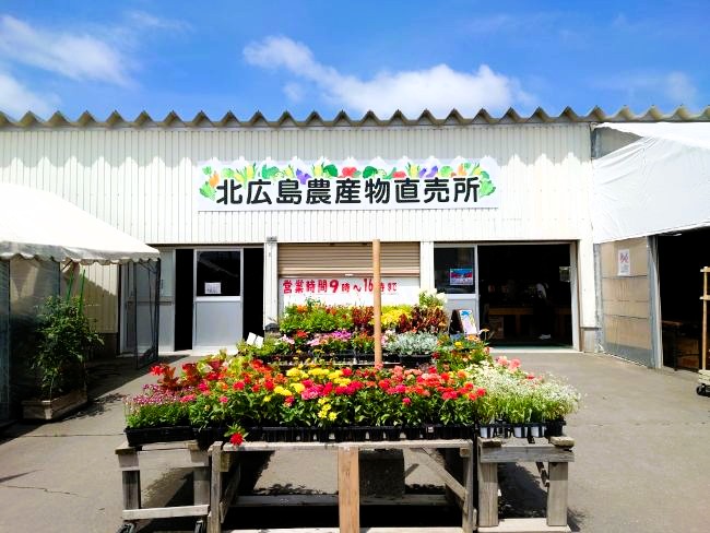 北広島農産物直売所外観