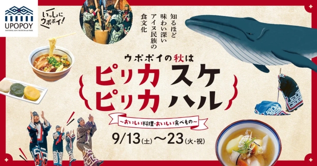 ピリカ スケ・ピリカ ハル ～おいしい料理・おいしい食べもの～