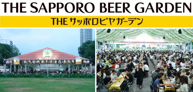 THE サッポロビヤガーデン